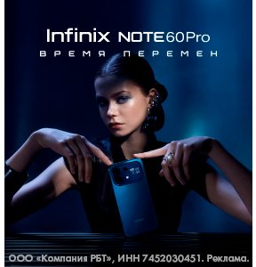 Новинка от Infinix