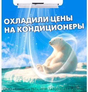 Скидки на кондиционеры