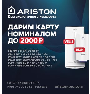 Подарок к водонагревателям Ariston