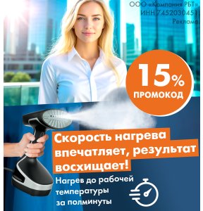 Специальные цены на отпариватели