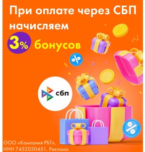 В 3 раза больше бонусов — просто за удобный способ оплаты