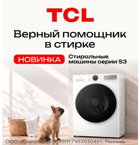 Новинка! Стиральные машины TCL