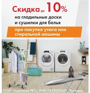 Большая стирка!