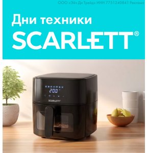 Дни техники Scarlett