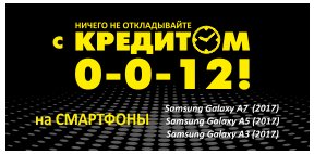 Кредит 0-0-12 на Цифровую, кухонную технику и технику для дома