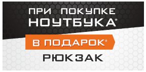При покупке ноутбука MSI -рюкзак в подарок