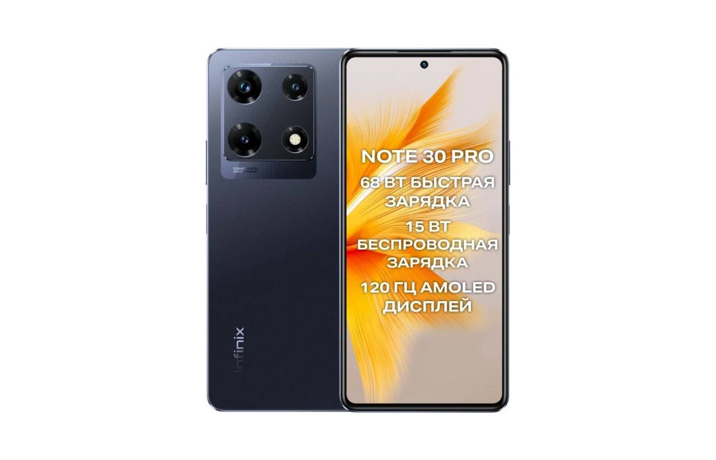 Смартфон Infinix Note 30 Pro 8/256Gb Black - купить в интернет-магазине  RBT.ru. Цены, отзывы, характеристики и доставка в Челябинске