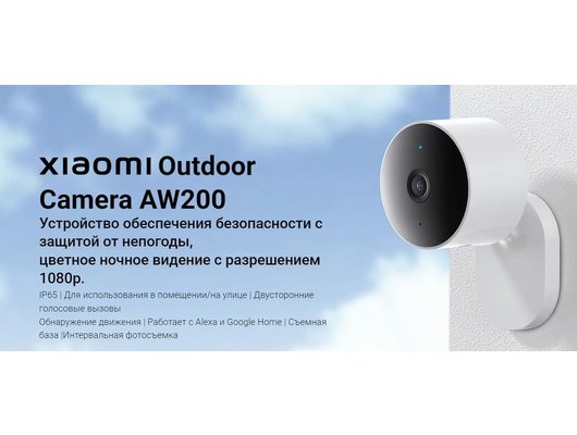 IP камера Xiaomi Outdoor Camera AW200