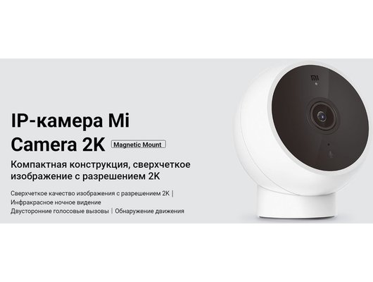 IP камера Xiaomi Mi Camera 2K (Magnetic Mount) (BHR5255GL)