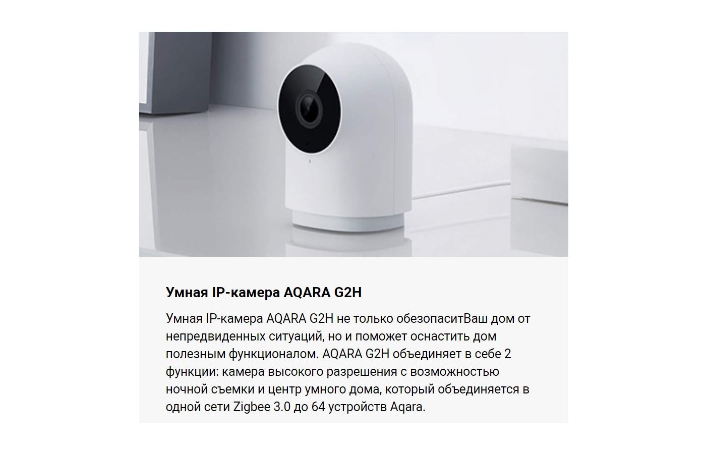 IP камера AQARA Camera Hub G2H - купить в интернет-магазине RBT.ru. Цены,  отзывы, характеристики и доставка в Челябинске