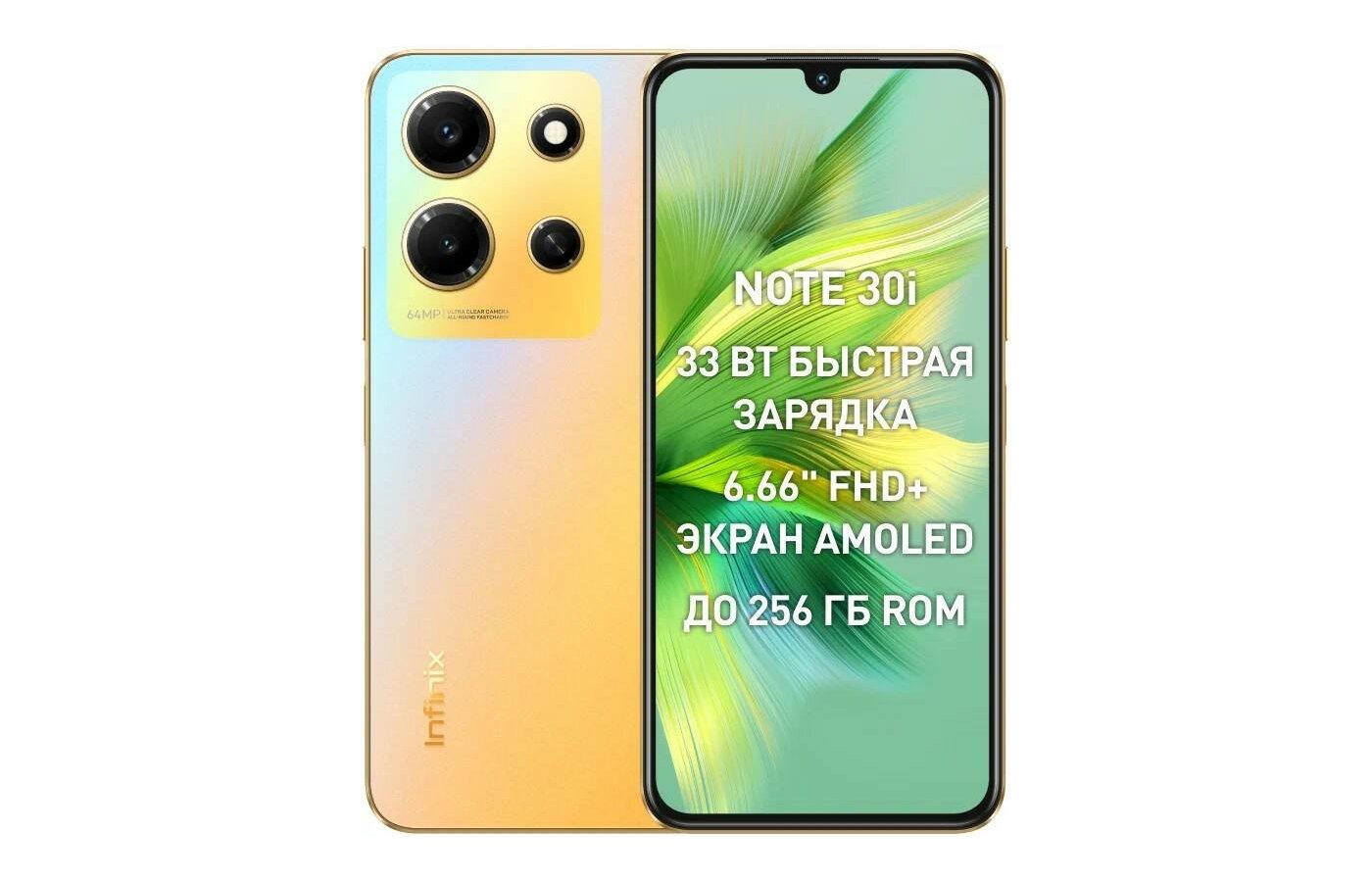 Смартфон Infinix Note 30i 8/256Gb Gold - купить в интернет-магазине RBT.ru.  Цены, отзывы, характеристики и доставка в Челябинске