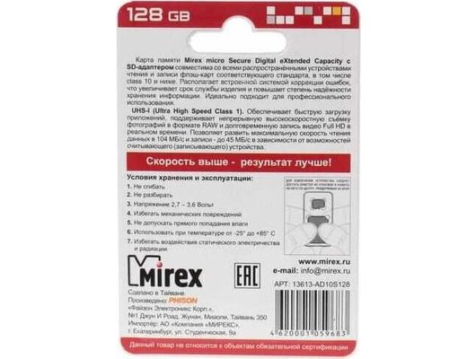 Карта памяти Mirex microSDXC 128Gb Class 10 UHS-I + адаптер (13613-AD10S128)