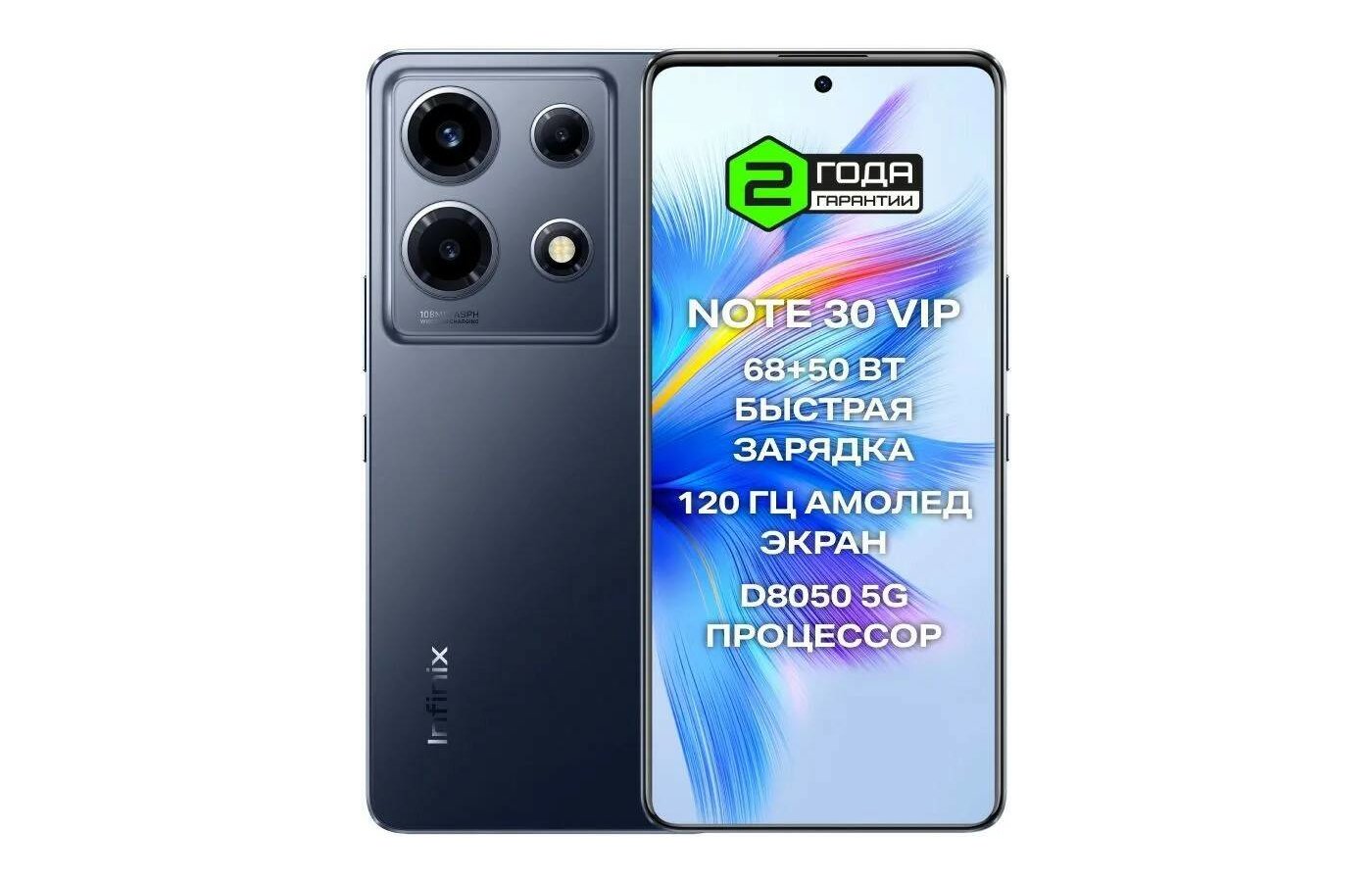 Смартфон Infinix Note 30 VIP 8/256Gb Black - купить в интернет-магазине  RBT.ru. Цены, отзывы, характеристики и доставка в Челябинске