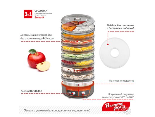 Сушилка ВЕЛИКИЕ РЕКИ Волга-9 оранжевая