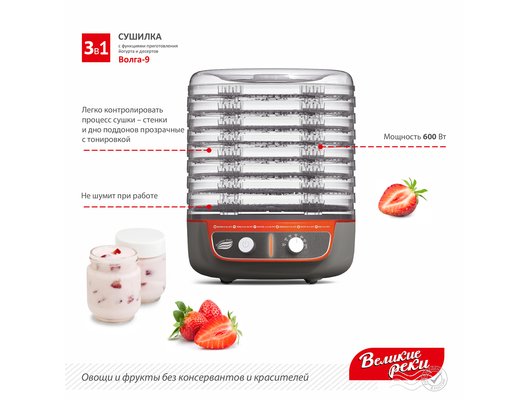 Сушилка ВЕЛИКИЕ РЕКИ Волга-9 оранжевая