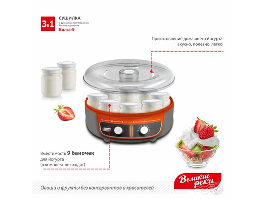 Сушилка ВЕЛИКИЕ РЕКИ Волга-9 оранжевая