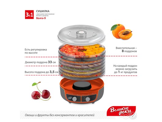 Сушилка ВЕЛИКИЕ РЕКИ Волга-9 оранжевая
