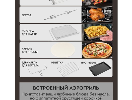 Электрическая мини-печь GFGril GFAO-700