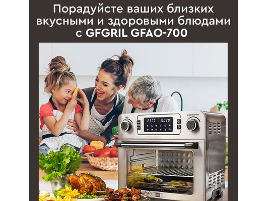 Электрическая мини-печь GFGril GFAO-700