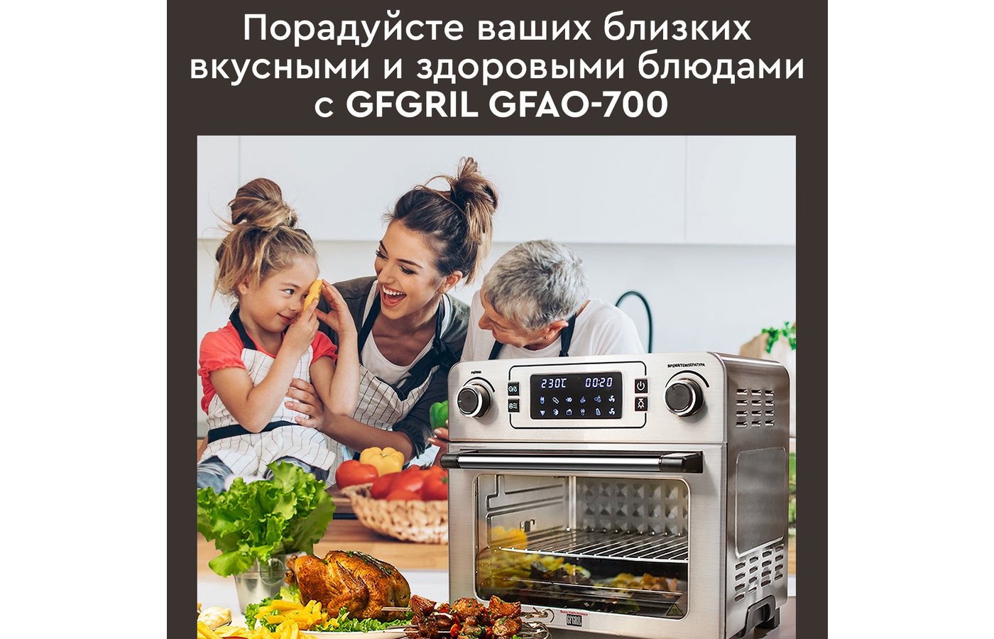 Электрическая мини-печь GFGril GFAO-700 - купить в интернет-магазине  RBT.ru. Цены, отзывы, характеристики и доставка в Челябинске