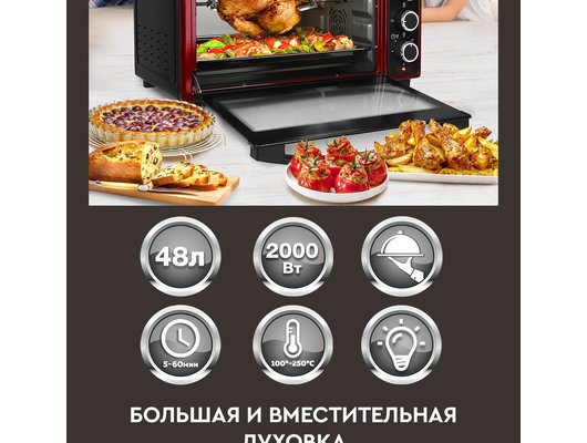 Электрическая мини-печь GFGril GFO-48BR