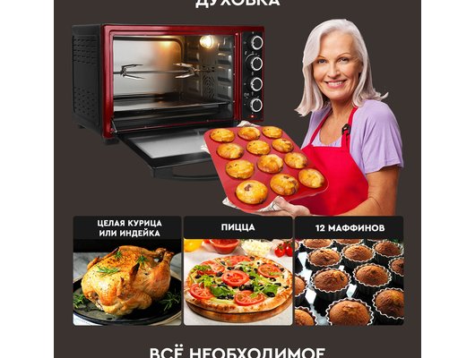 Электрическая мини-печь GFGril GFO-48BR