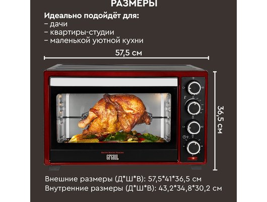 Электрическая мини-печь GFGril GFO-48BR