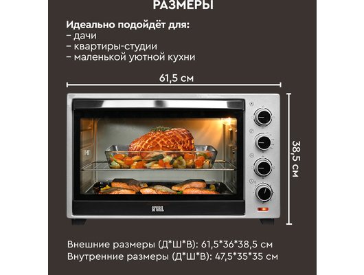Электрическая мини-печь GFGril GFO-60