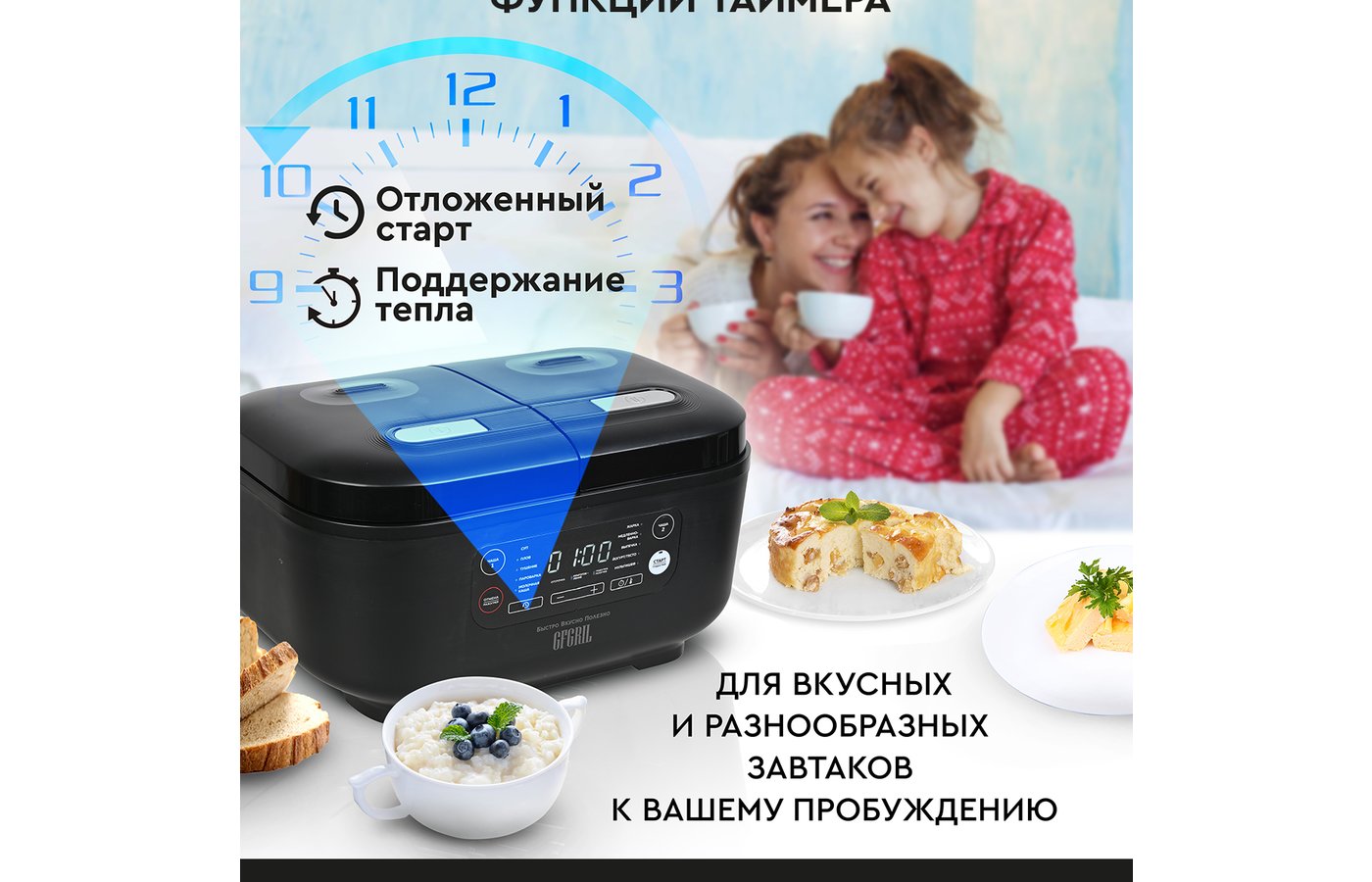 Мультиварка GFGril GFM-105 - купить в интернет-магазине RBT.ru. Цены,  отзывы, характеристики и доставка в Челябинске