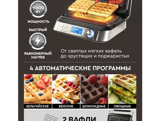 Вафельница GFGril GFW-050
