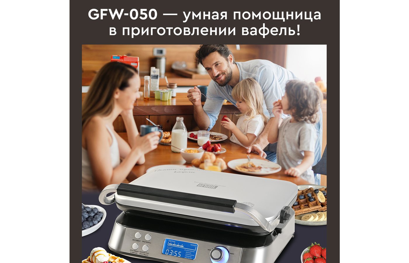 Электрическая вафельница gfw 050. GFGRIL GFW-050.