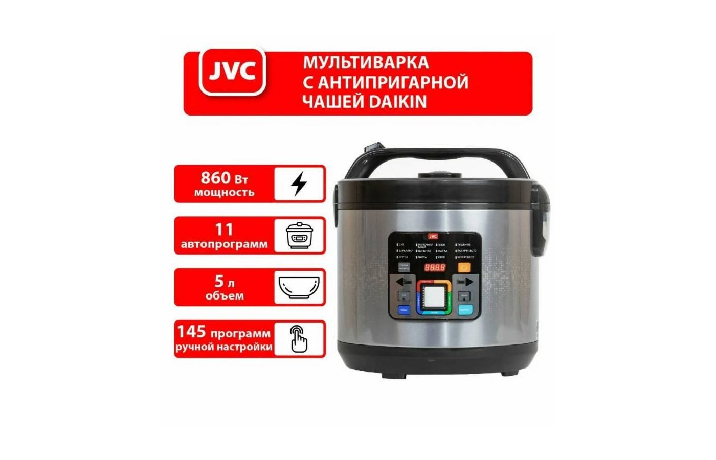 Мультиварка jvc