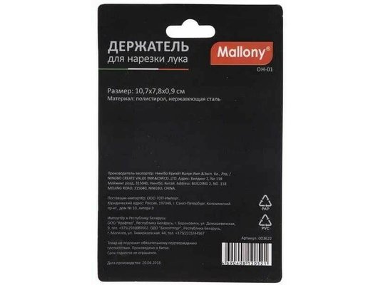 Кухонные принадлежности MALLONY 003622 Держатель для лука ОН-01