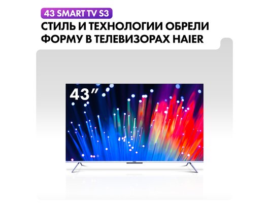 4K (Ultra HD) Smart телевизор HAIER 43 SMART TV S3 (ИМП)