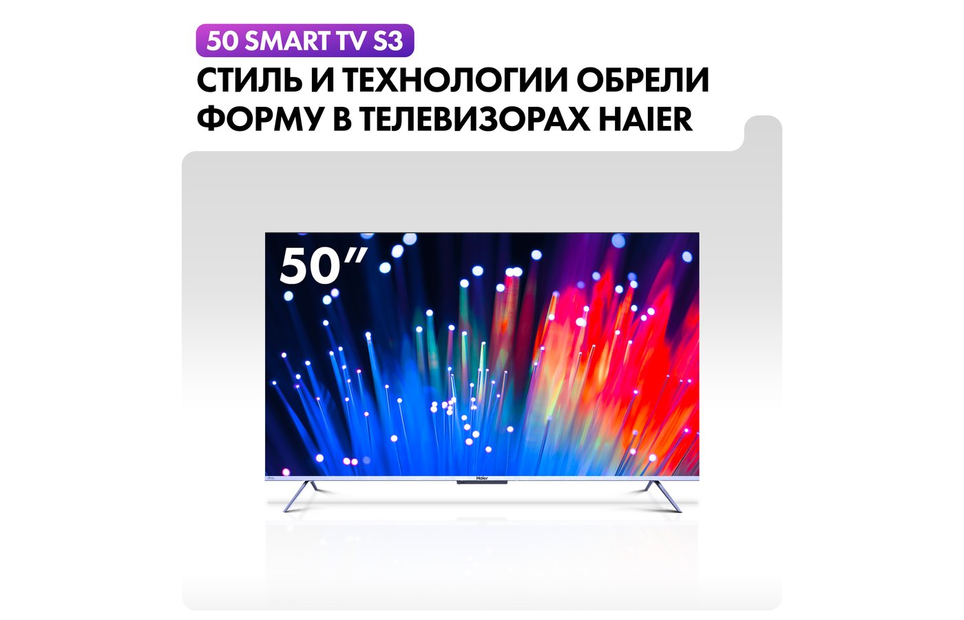 Телевизор haier 50 smart tv s3 отзывы