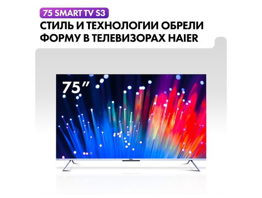 4K (Ultra HD) Smart телевизор HAIER 75 SMART TV S3