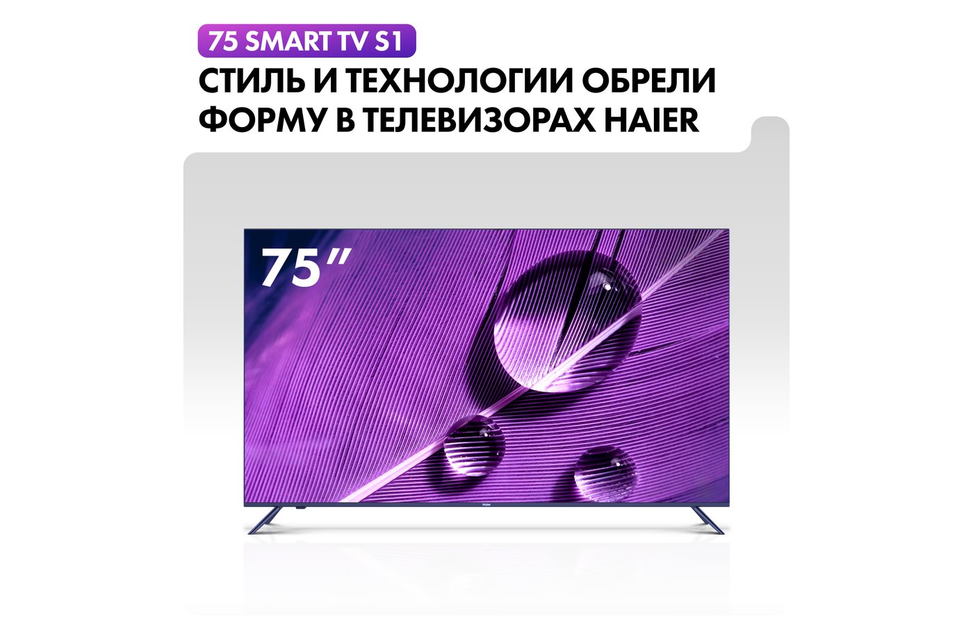 Haier 75 smart