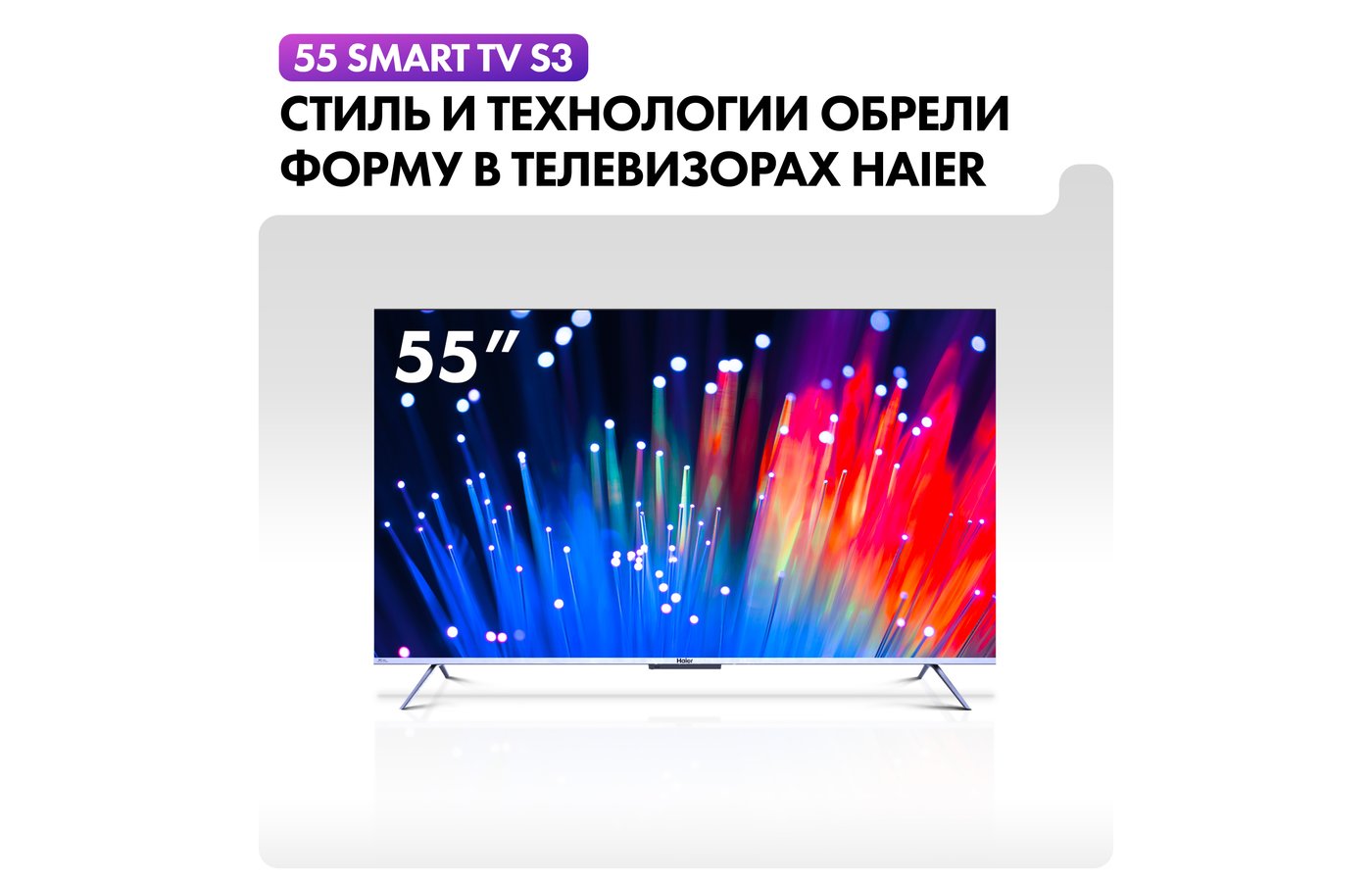 4K (Ultra HD) Smart телевизор HAIER 55 SMART TV S3 (ИМП) - купить в  интернет-магазине RBT.ru. Цены, отзывы, характеристики и доставка в  Челябинске