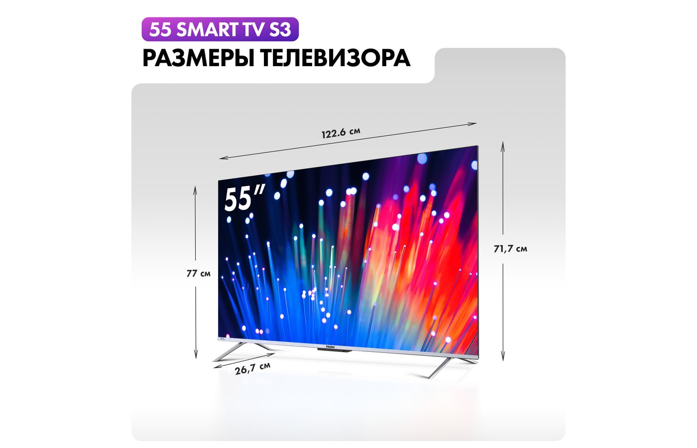 4K (Ultra HD) Smart телевизор HAIER 55 SMART TV S3 (ИМП) - купить в  интернет-магазине RBT.ru. Цены, отзывы, характеристики и доставка в  Челябинске