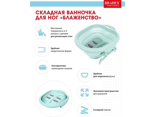 Массажная ванночка для ног BRADEX KZ 0642
