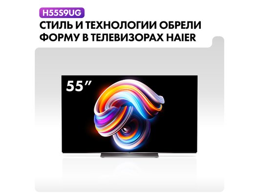 4K (Ultra HD) Smart телевизор HAIER H55S9UG PRO