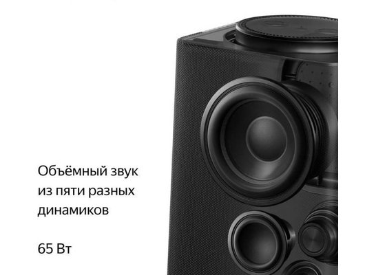 Умная колонка ЯНДЕКС СТАНЦИЯ МАКС (ZIGBEE) NEW ЧЕРНЫЙ (YNDX-00053K)