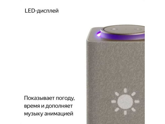 Умная колонка ЯНДЕКС СТАНЦИЯ МАКС (ZIGBEE) NEW БЕЖЕВЫЙ (YNDX-00053E)