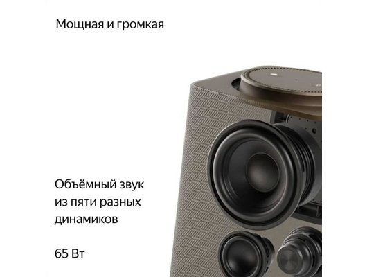 Умная колонка ЯНДЕКС СТАНЦИЯ МАКС (ZIGBEE) NEW БЕЖЕВЫЙ (YNDX-00053E)
