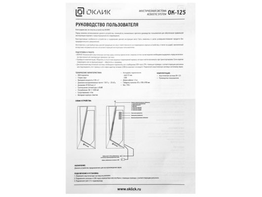 Компьютерные колонки Оклик OK-125