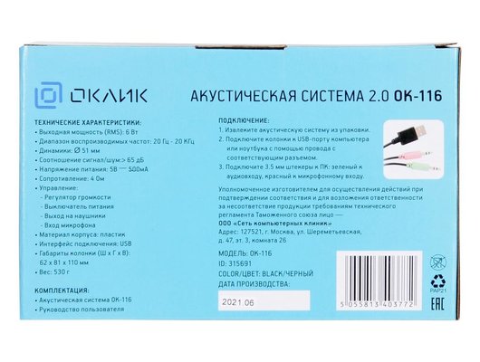 Компьютерные колонки Оклик OK-116