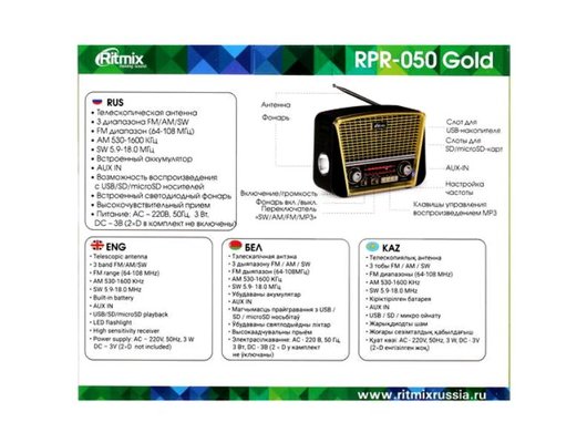 Радиоприемник Ritmix RPR-050 Gold