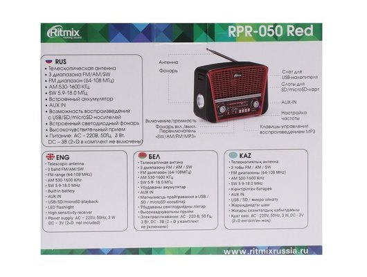 Радиоприемник Ritmix RPR-050 RED