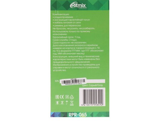 Радиоприемник Ritmix RPR-065
