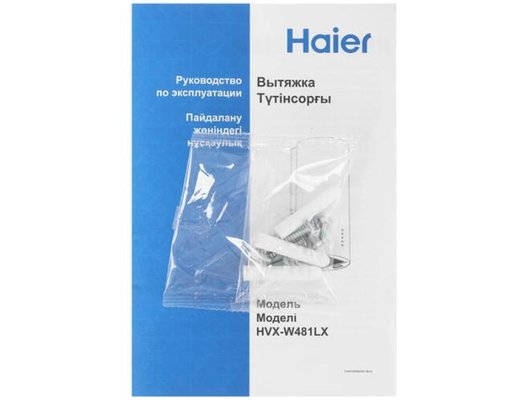 Вытяжка HAIER HVX-W481LX